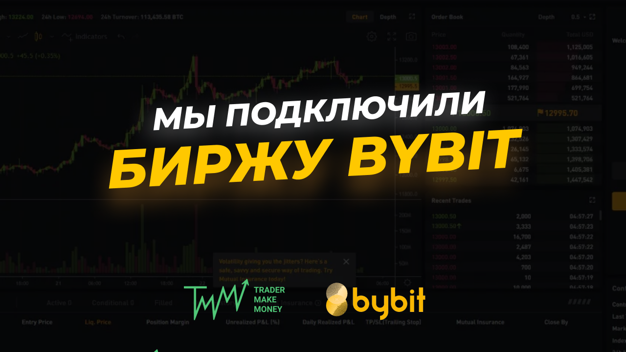 Trade made. Trader make money дневник. BYBIT биржа. Подключение trader make money.