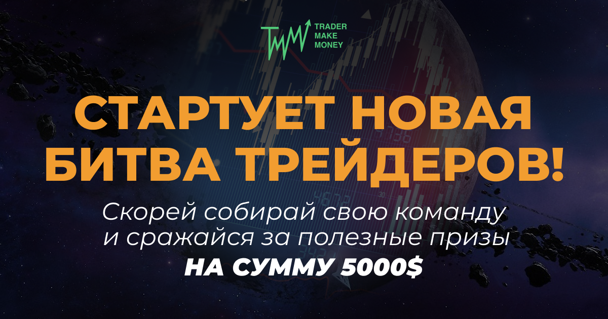 Стартует новая Битва трейдеров! Время освобождать Tron▶️