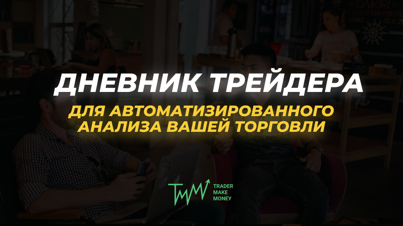 БЕСПЛАТНЫЕ КОНСУЛЬТАЦИИ ОТ ПРОФЕССИОНАЛЬНЫХ ТРЕЙДЕРОВ🔥