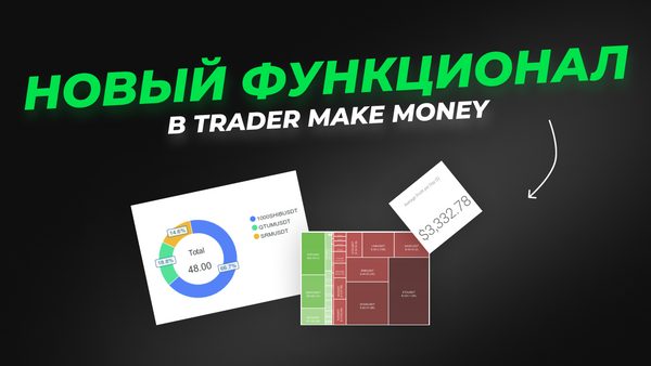 Обновление 13.10: новый функционал в TMM