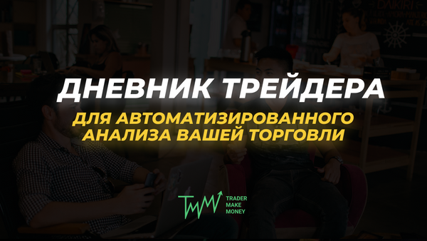 БЕСПЛАТНЫЕ КОНСУЛЬТАЦИИ ОТ ПРОФЕССИОНАЛЬНЫХ ТРЕЙДЕРОВ🔥
